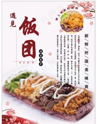饭团海报图片