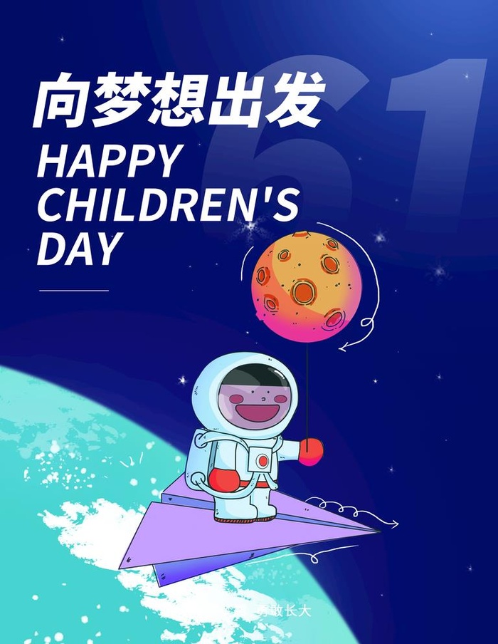 六一儿童节可爱卡通航天海报图片