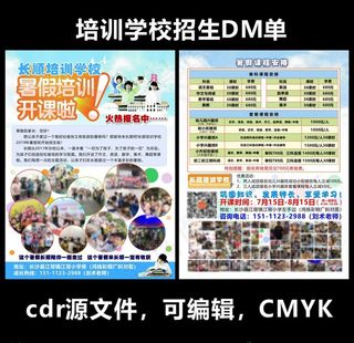 培训学校托辅教育招生传单图片
