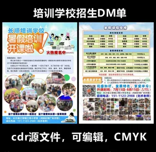 培训学校托辅教育招生传单图片