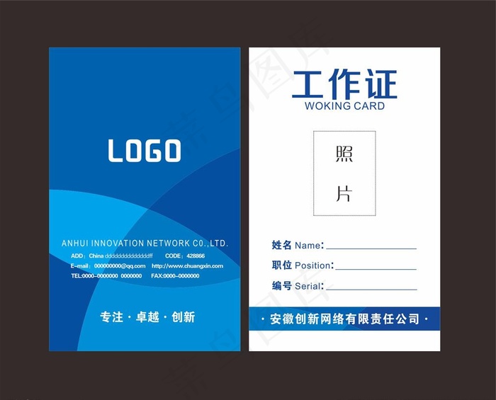 工作证图片cdr矢量模版下载