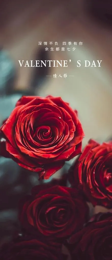 情人节图片(1080x2344)psd模版下载