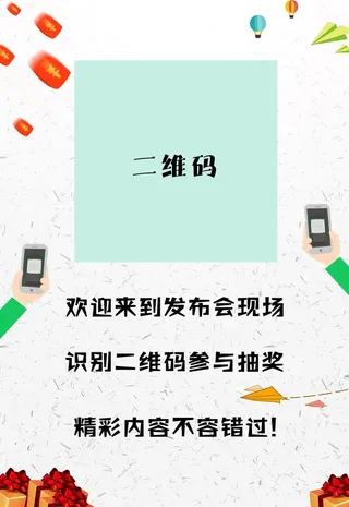 二维码抽奖图片