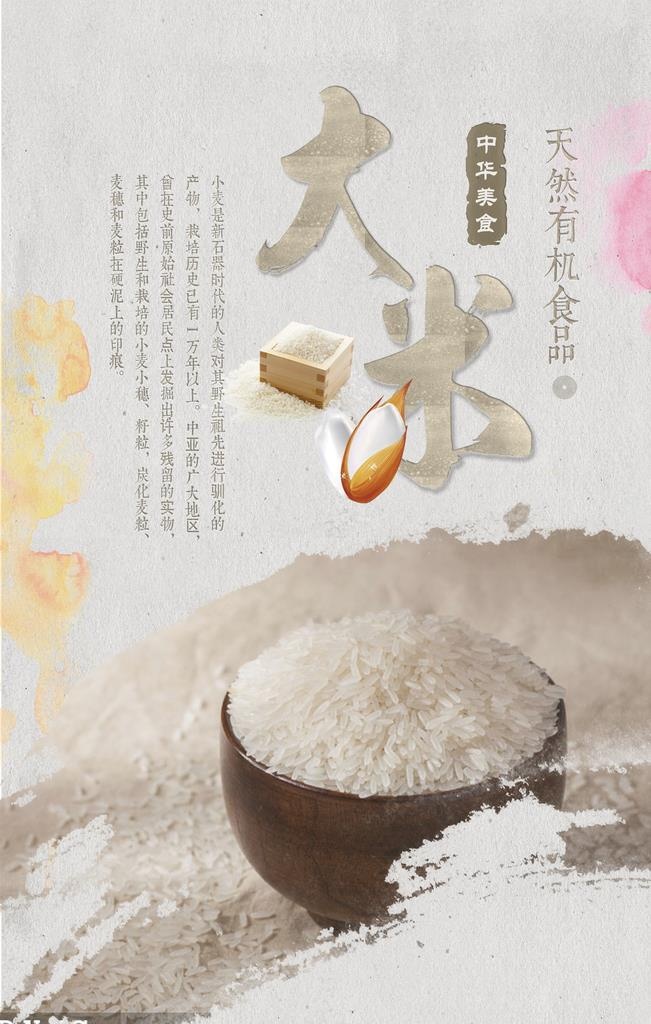 大米海报图片