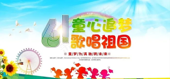61汇演图片psd模版下载