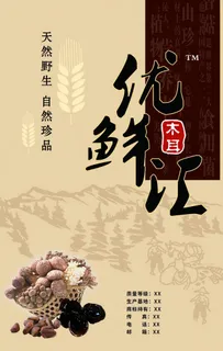 东北特产图片 东北特产图片