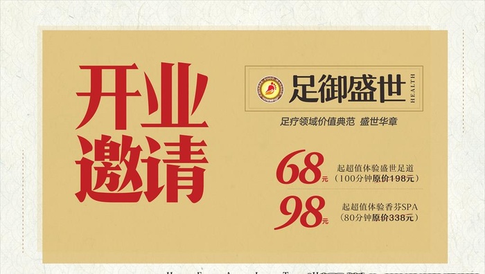 足浴开业图片cdr矢量模版下载