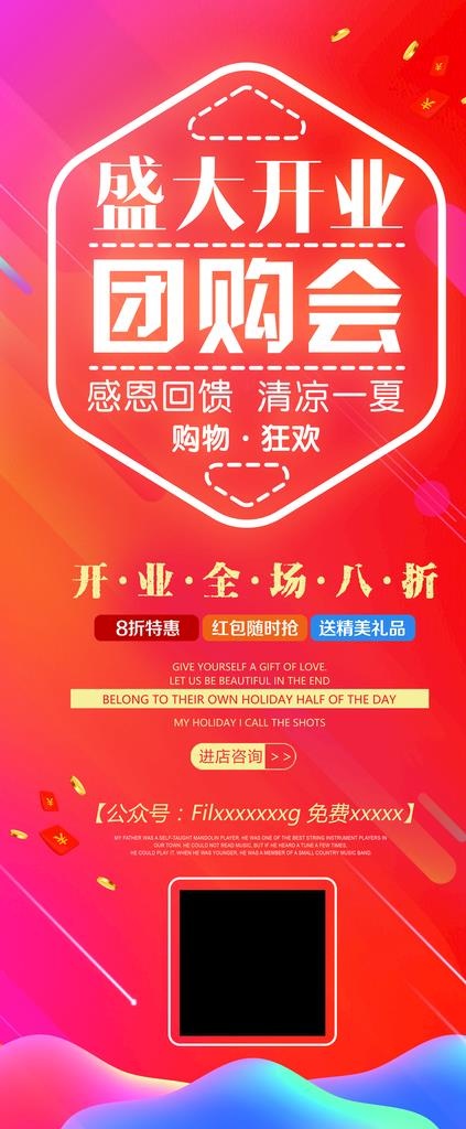 团购活动展架图片