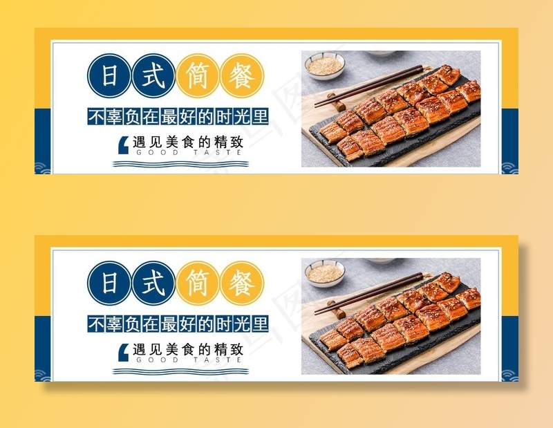 日式简餐banner图片psd模版下载