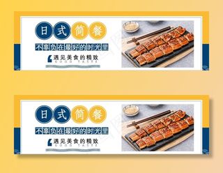 日式简餐banner图片