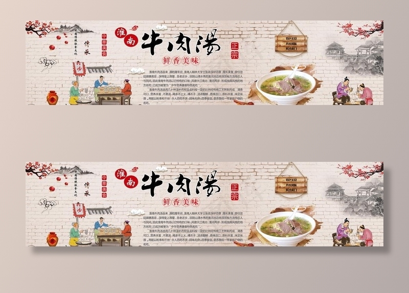 淮南牛肉汤 墙画图片