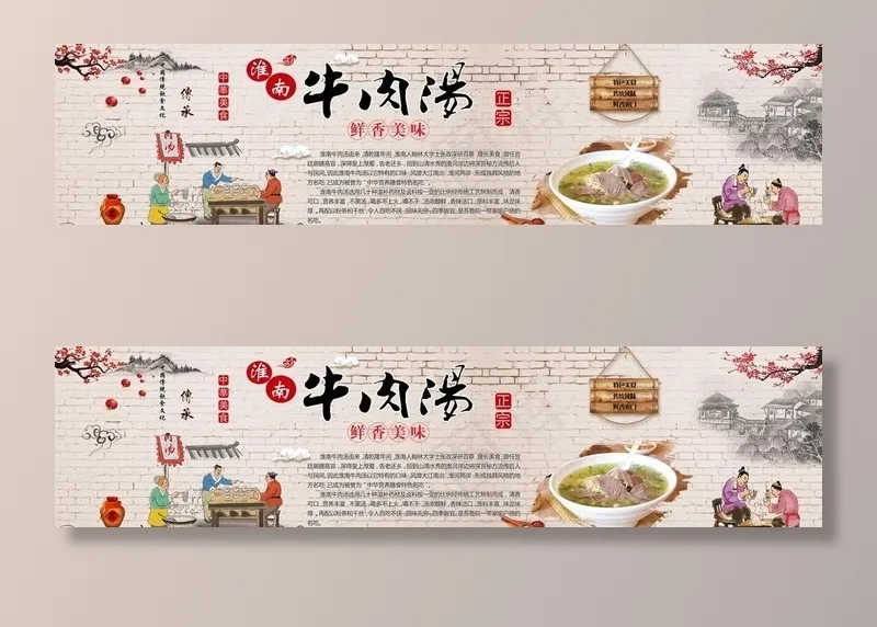 淮南牛肉汤 墙画图片