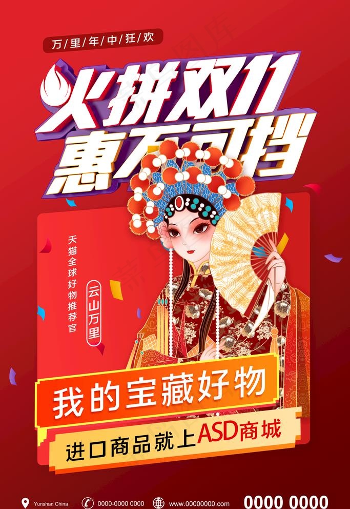 双十一图片(3543x5315)psd模版下载