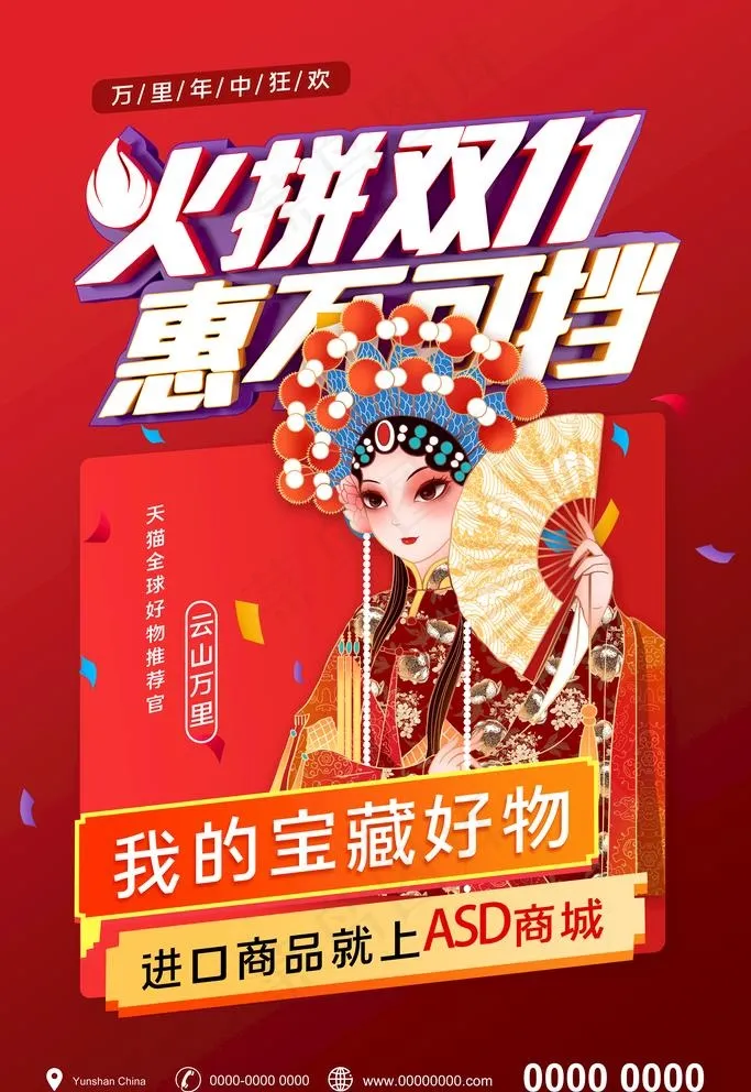双十一图片(3543x5315)psd模版下载