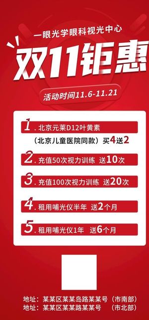 双十一海报图片