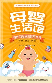 母婴店海报图片