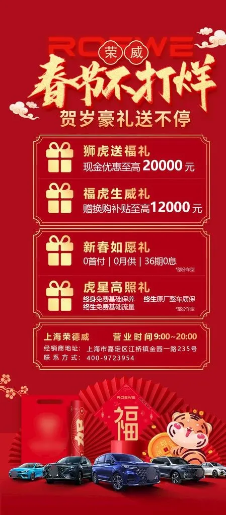 春节不打烊汽车海报图片(998x2126)psd模版下载
