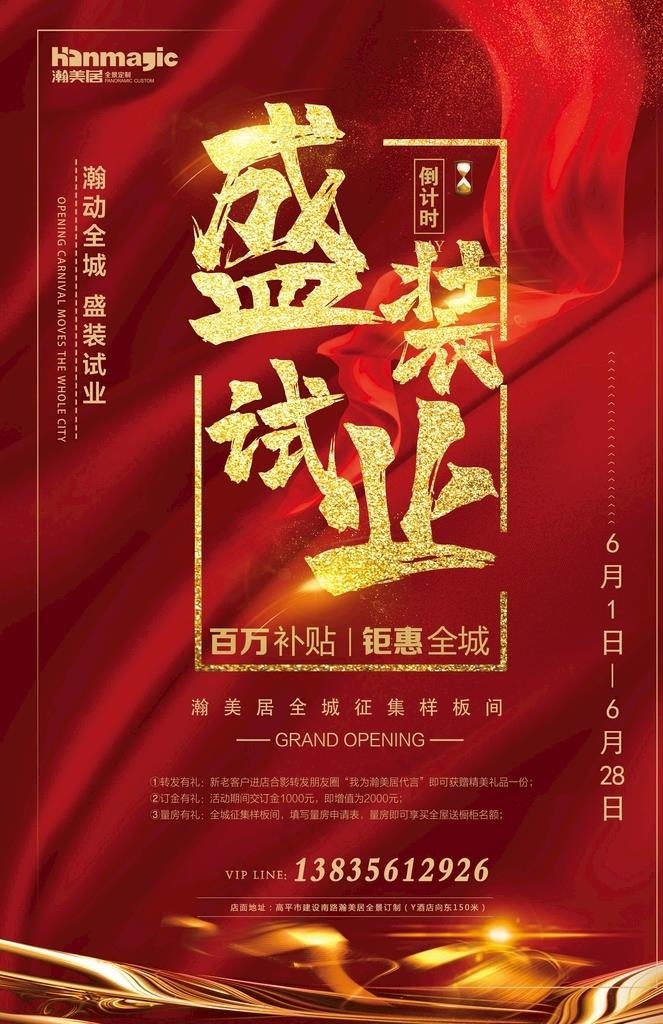 盛装试业图片(3366x4961)psd模版下载