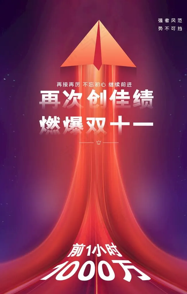 双11狂欢促销图片(4724x7087)psd模版下载