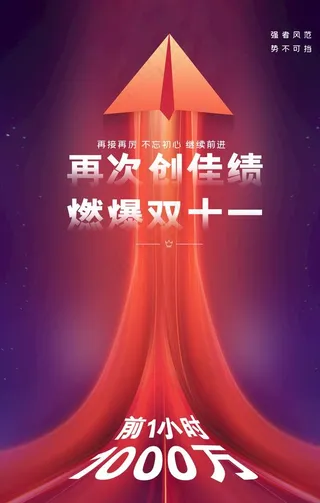 双11狂欢促销图片