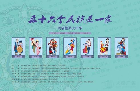 五十六个民族是一家叁部分图片