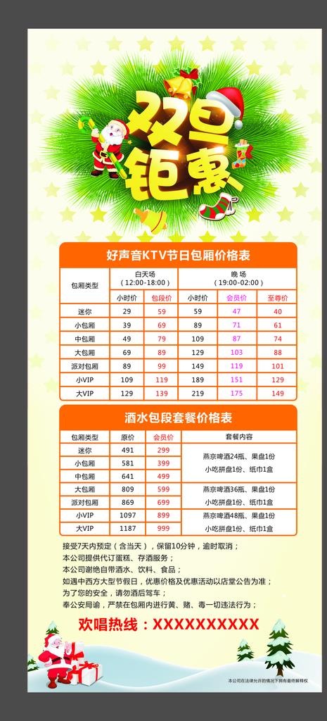 双旦钜惠展架图片