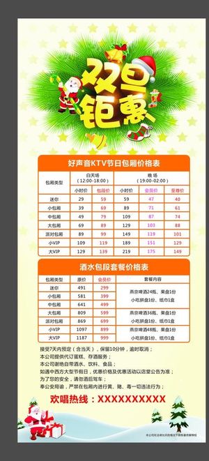 双旦钜惠展架图片