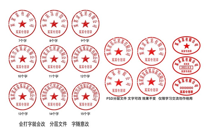 免扣公章图片(3000x1940)psd模版下载