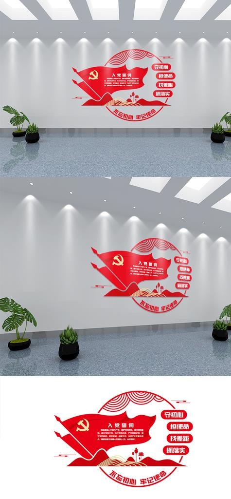 入党誓词党建文化圈图片ai矢量模版下载