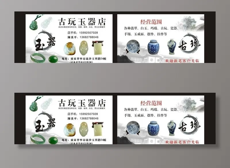 玉器名片 古玩名片图片cdr矢量模版下载