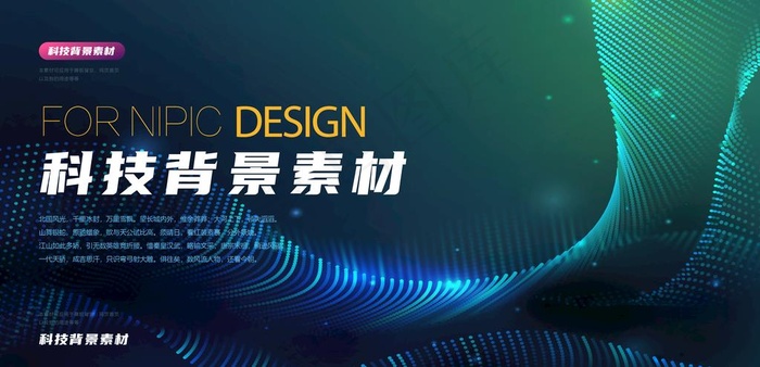 科技主视觉图片ai矢量模版下载