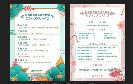 美容店价目表图片