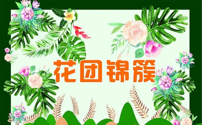 花团锦簇图片cdr矢量模版下载