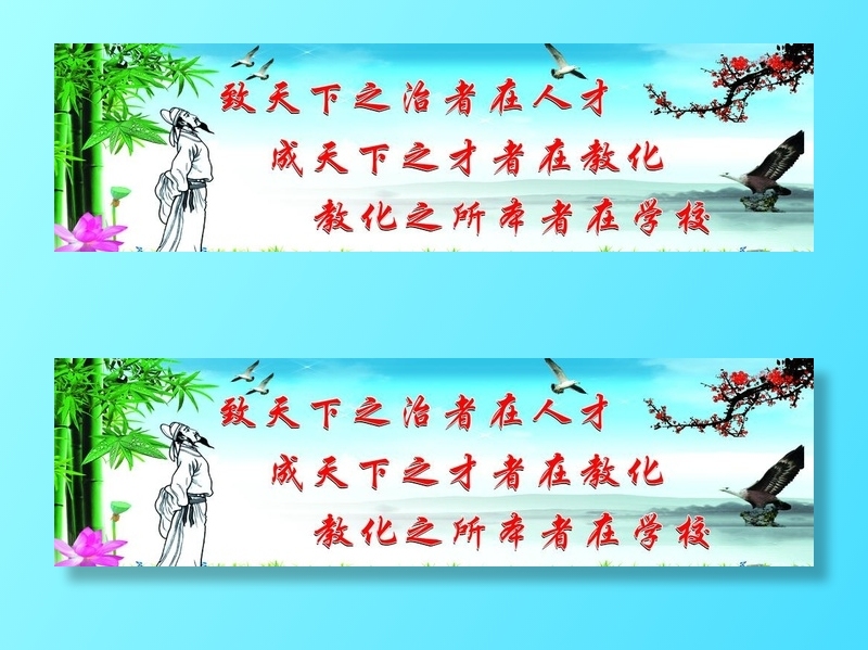 学校标语图片(11339x3465)psd模版下载