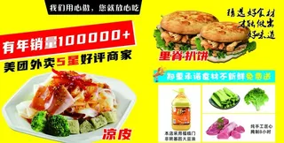 凉皮  里脊扒饼图片