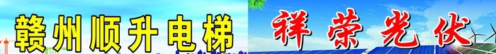 电梯 光伏图片cdr矢量模版下载