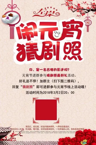 猜剧照 元宵节  灯谜图片