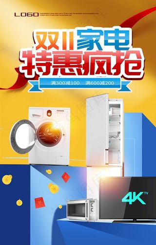 创意双十一家电促销海报图片