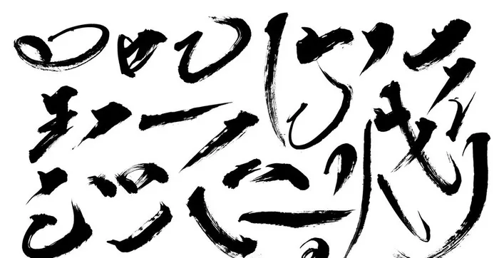 毛笔笔画图片(10692x5856)psd模版下载