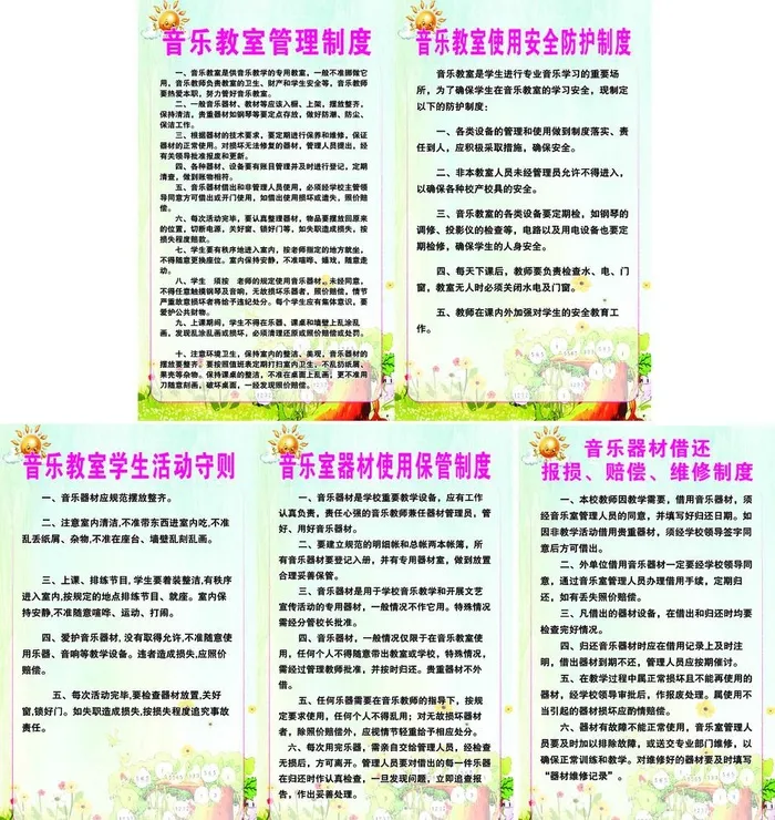 音乐室制度牌图片cdr矢量模版下载