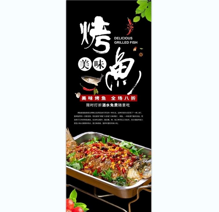 烤鱼图片