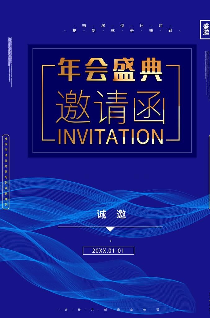 蓝色年会邀请函图片(3543x4724)psd模版下载
