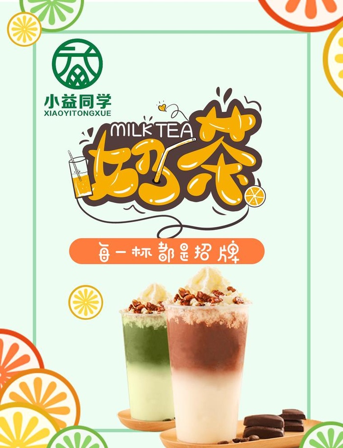 奶茶海报图片(2551x3437)psd模版下载