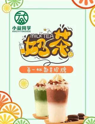 奶茶海报图片