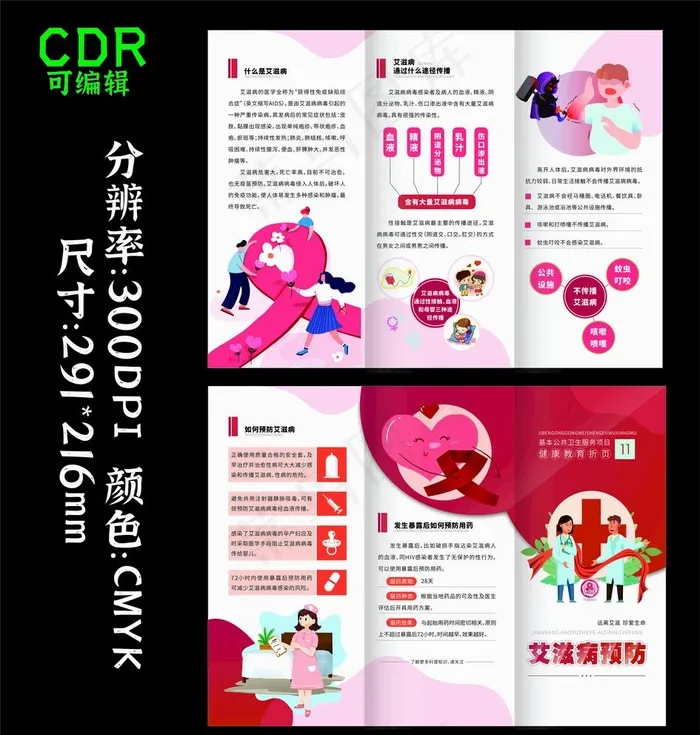 世界艾滋病日 预防性病 卫生日图片cdr矢量模版下载