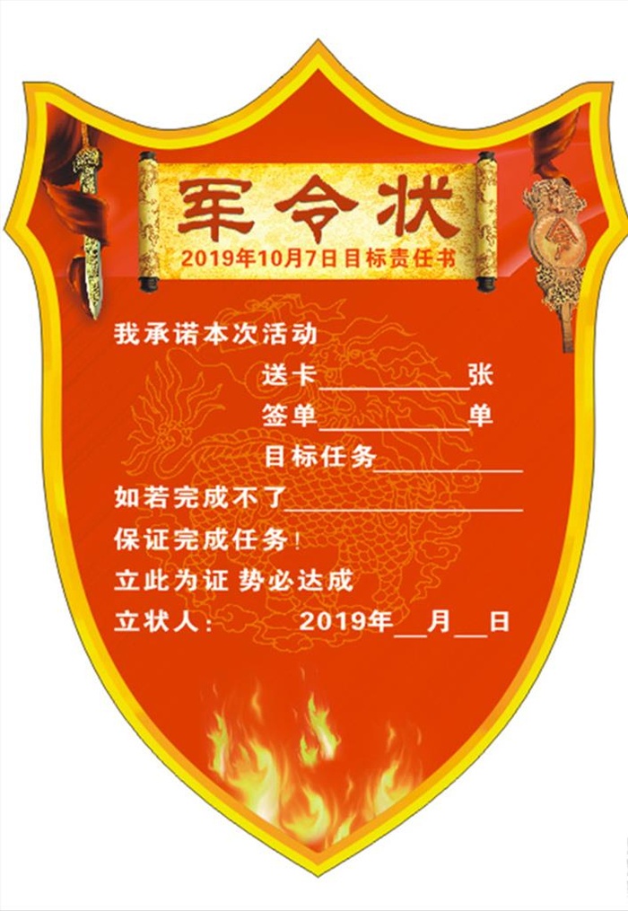 军令状图片cdr矢量模版下载