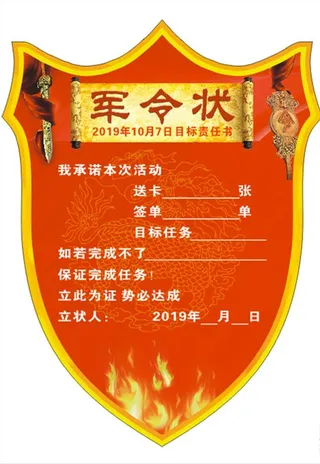 军令状图片