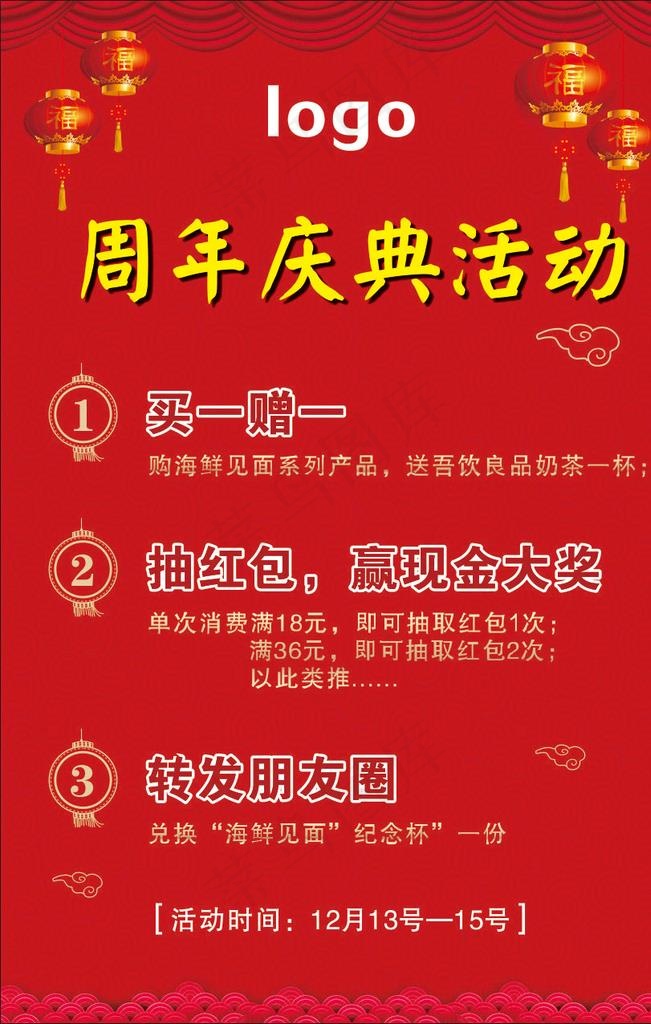 周年庆典图片cdr矢量模版下载