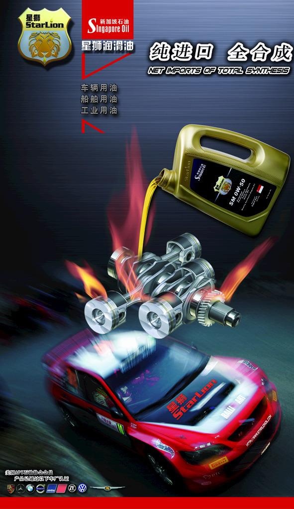 汽车 速度 时尚 机油 润滑油图片(1323x2173)psd模版下载