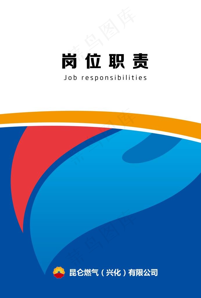 中石油昆仑燃气胶装封面图片